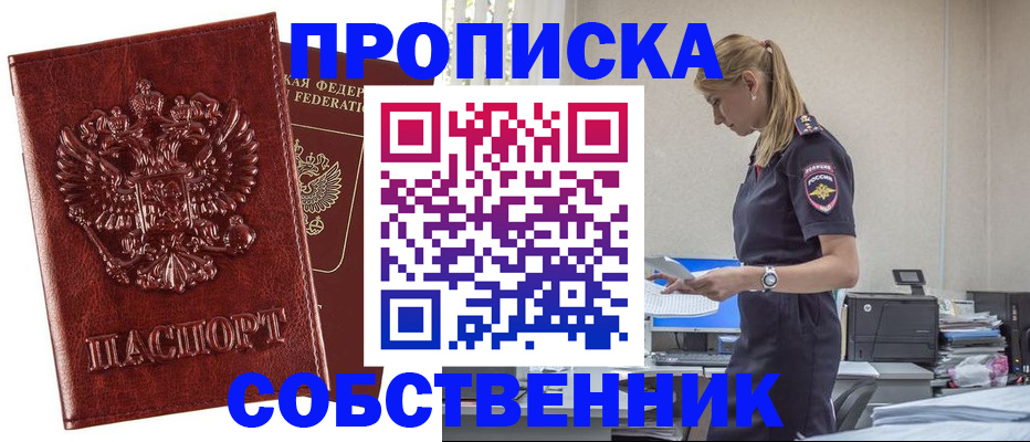 прописка штамп в Порхове