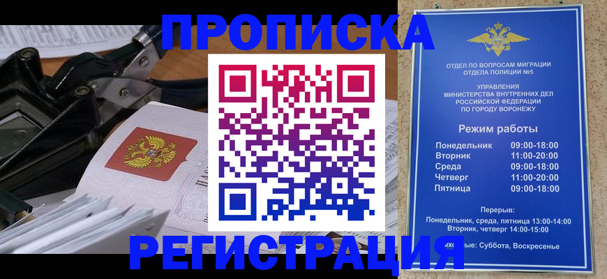 прописка законно в Порхове