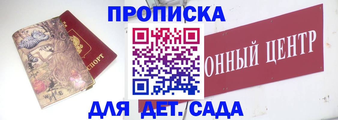 прописка штамп в Порхове