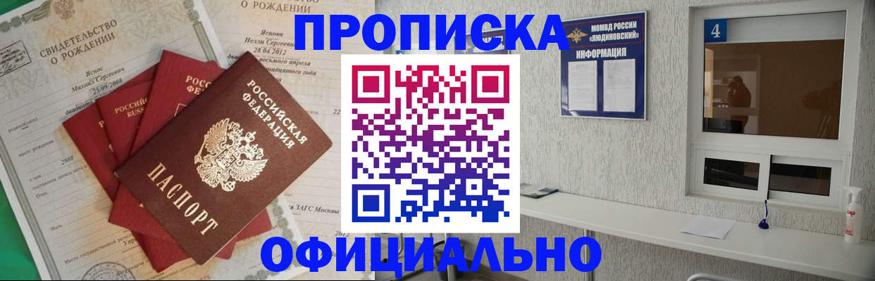 прописка законно в Порхове